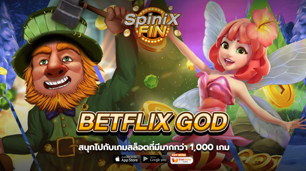 สนุกไปกับเกมสล็อตที่มีมากกว่า 1,000 เกม