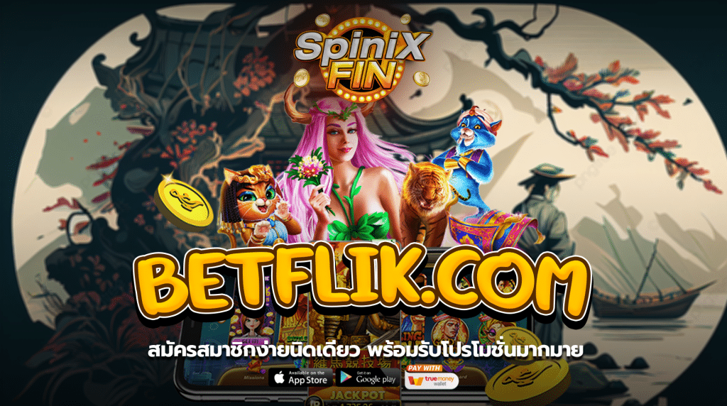 สมัครสมาชิกง่ายนิดเดียว พร้อมรับโปรโมชั่นมากมาย