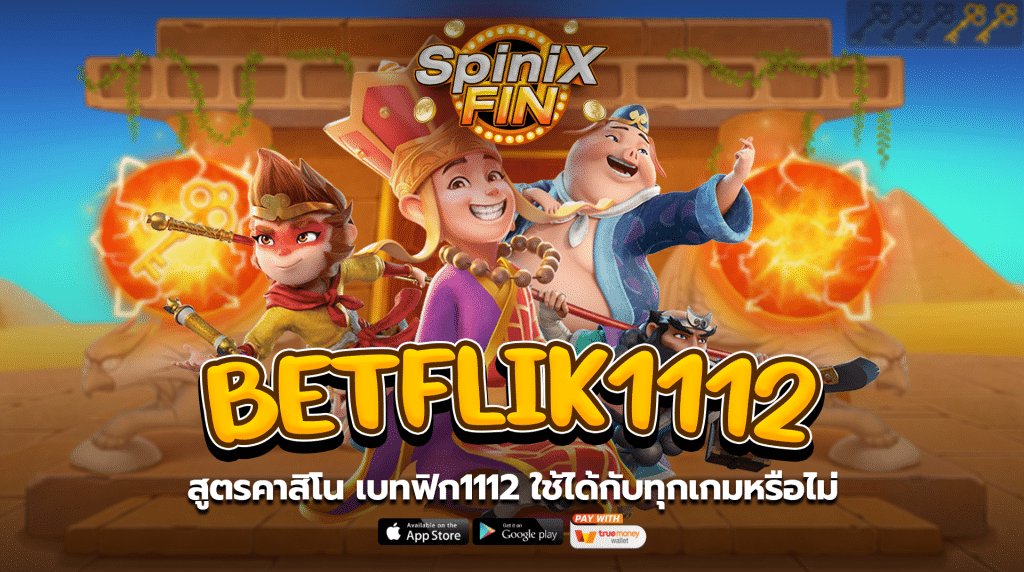 สูตรคาสิโน เบทฟิก1112 ใช้ได้กับทุกเกมหรือไม่