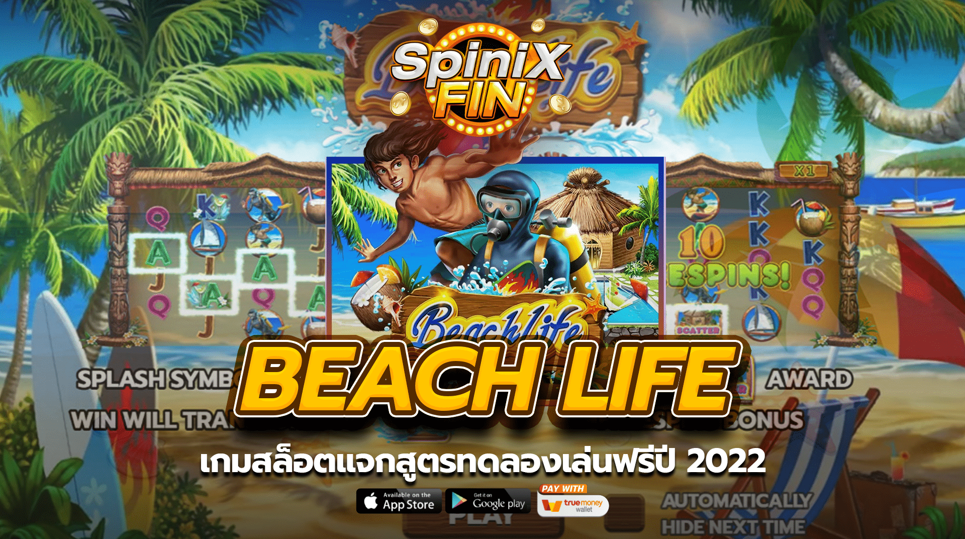เกม BEACH LIFE แจกสูตรทดลองเล่นฟรีปี 2022