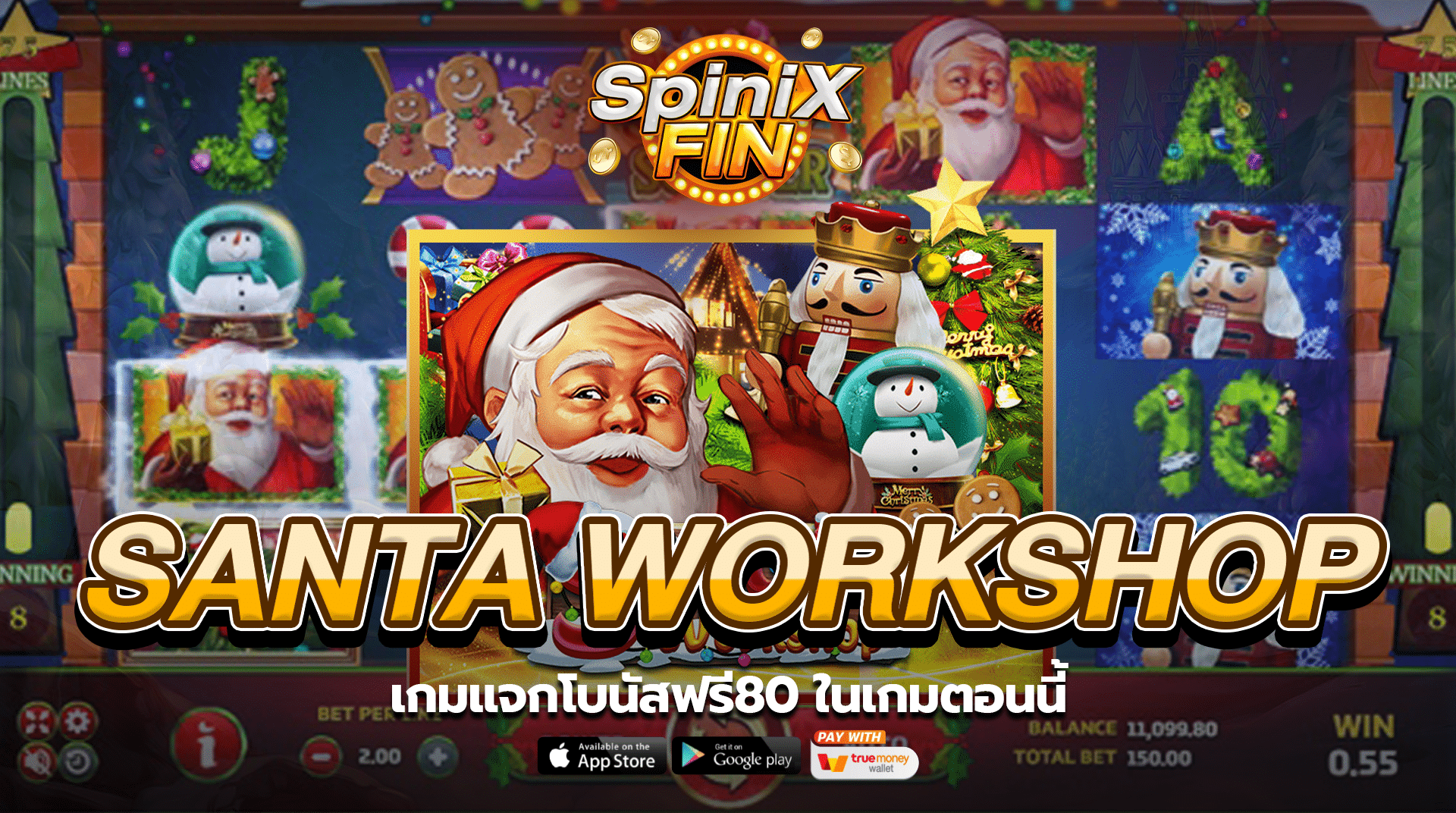 เกม SANTA WORKSHOP แจกโบนัสฟรี80 ในเกมตอนนี้