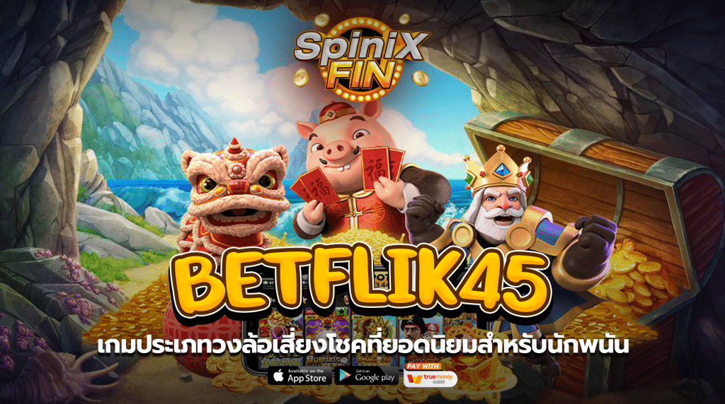 เกมประเภทวงล้อเสี่ยงโชค