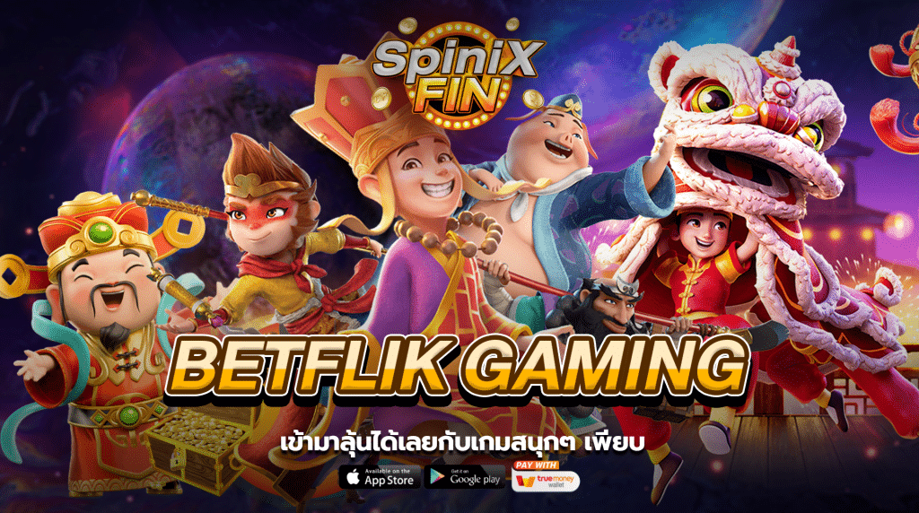 เข้ามาลุ้นได้เลยกับเกมสนุกๆ เพียบ
