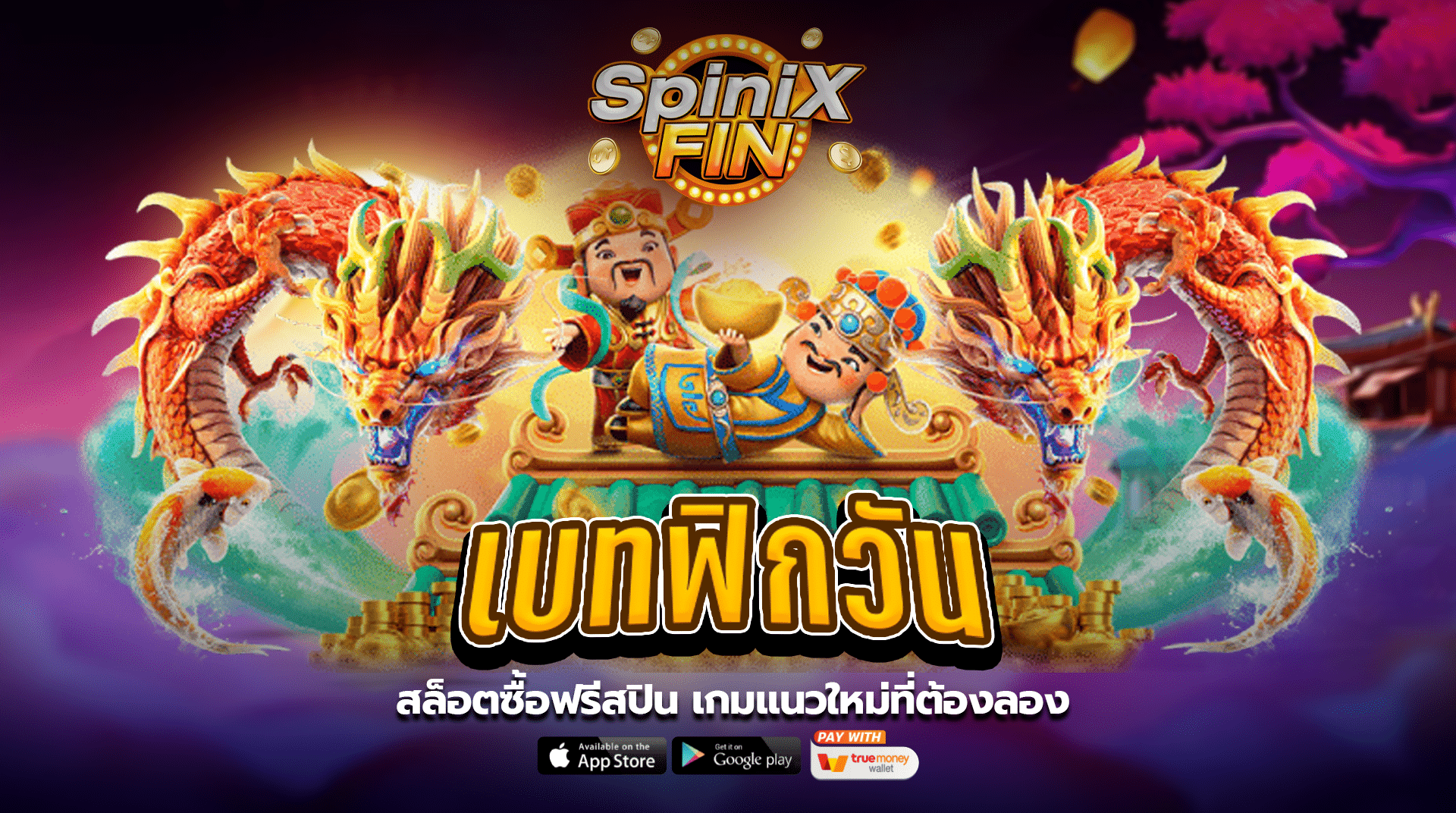เบทฟิกวัน 1 สล็อตซื้อฟรีสปิน เกมแนวใหม่ที่ต้องลอง