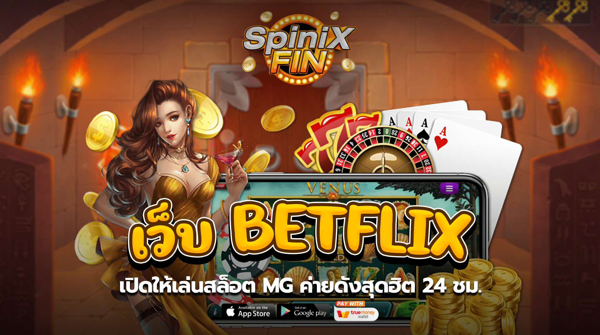 เว็บ betflix เปิดให้เล่นสล็อต MG ค่ายดังสุดฮิต 24 ชม.