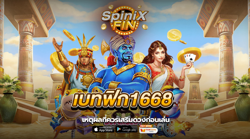 เหตุผลที่ควรเสริมดวงก่อนเล่น