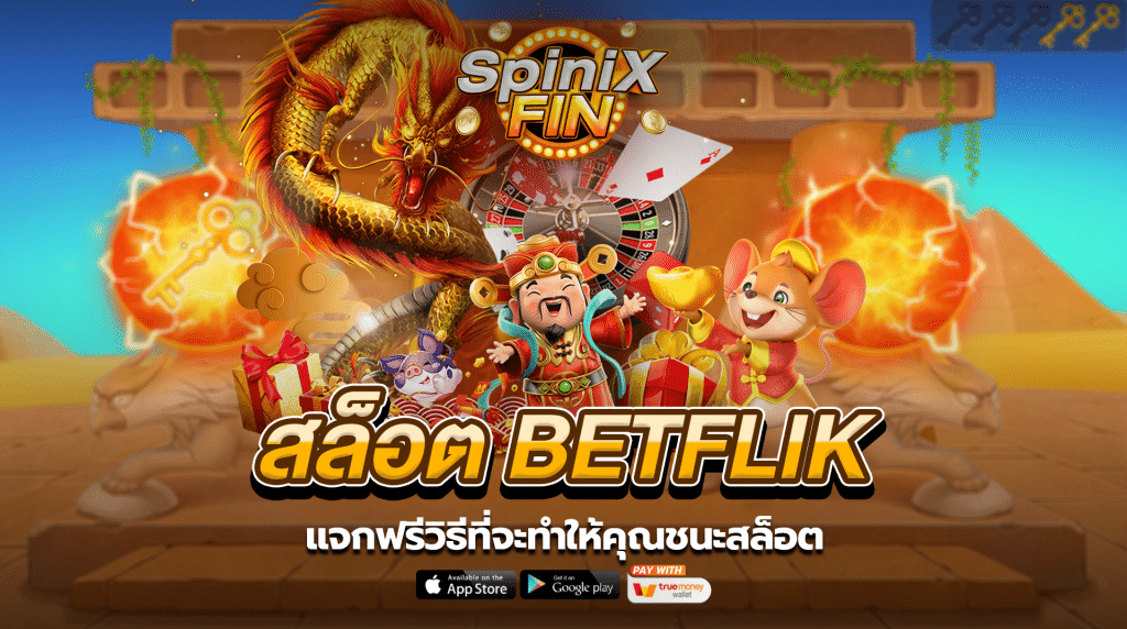 แจกฟรีวิธีที่จะทำให้คุณชนะสล็อต