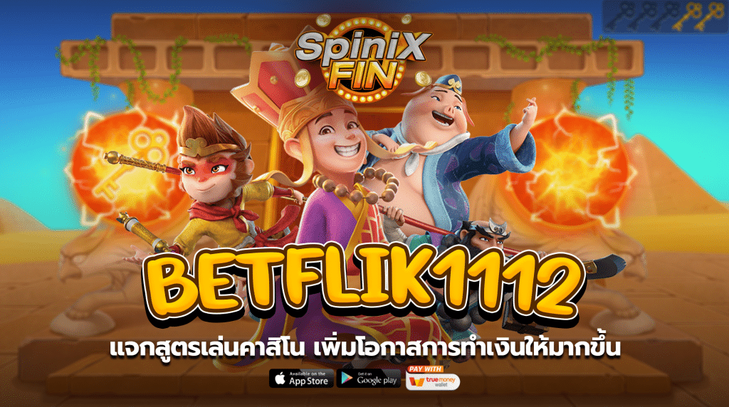 แจกสูตรเล่นคาสิโน BETFLIK1112 เพิ่มโอกาสการทำเงินให้มากขึ้น