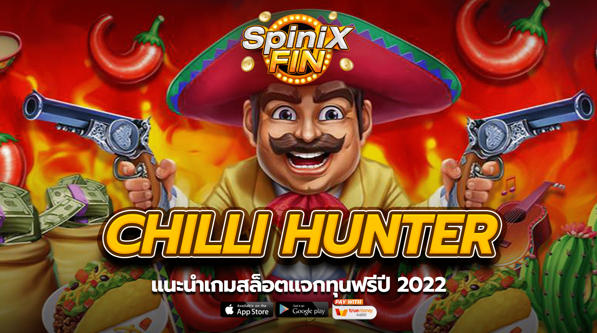 แนะนำเกม CHILLI HUNTER สล็อตแจกทุนฟรีปี 2022