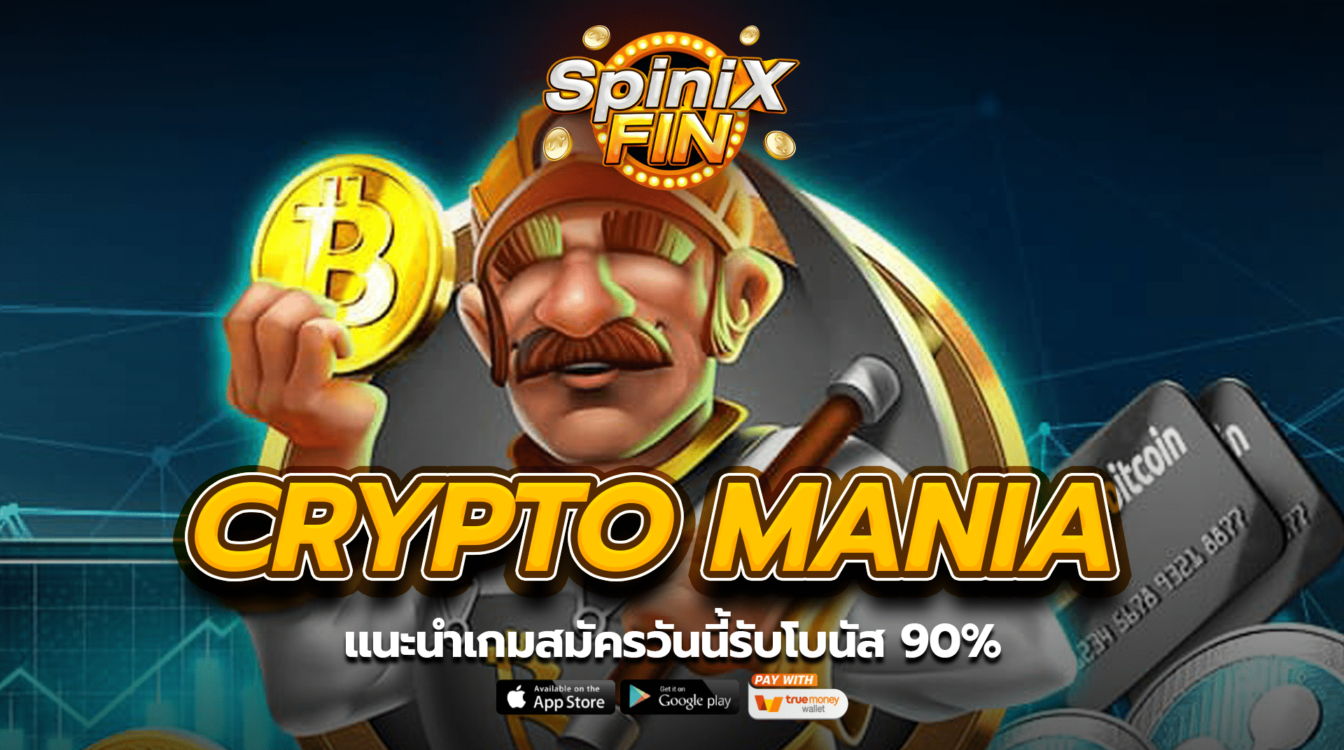 แนะนำเกม CRYPTO MANIA สมัครวันนี้รับโบนัส 90%