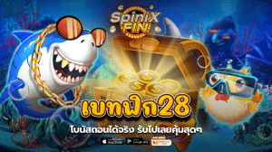 โบนัสถอนได้จริง รับไปเลยคุ้มสุดๆ