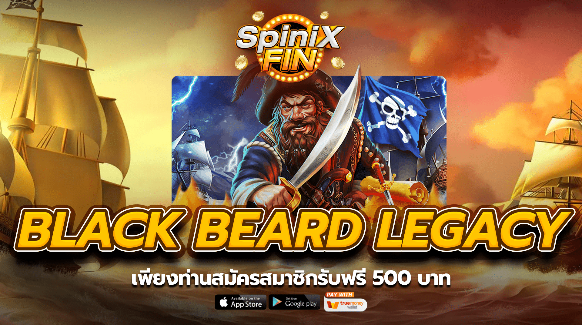 BLACK BEARD LEGACY สมัครสมาชิกรับฟรี 500 บาท