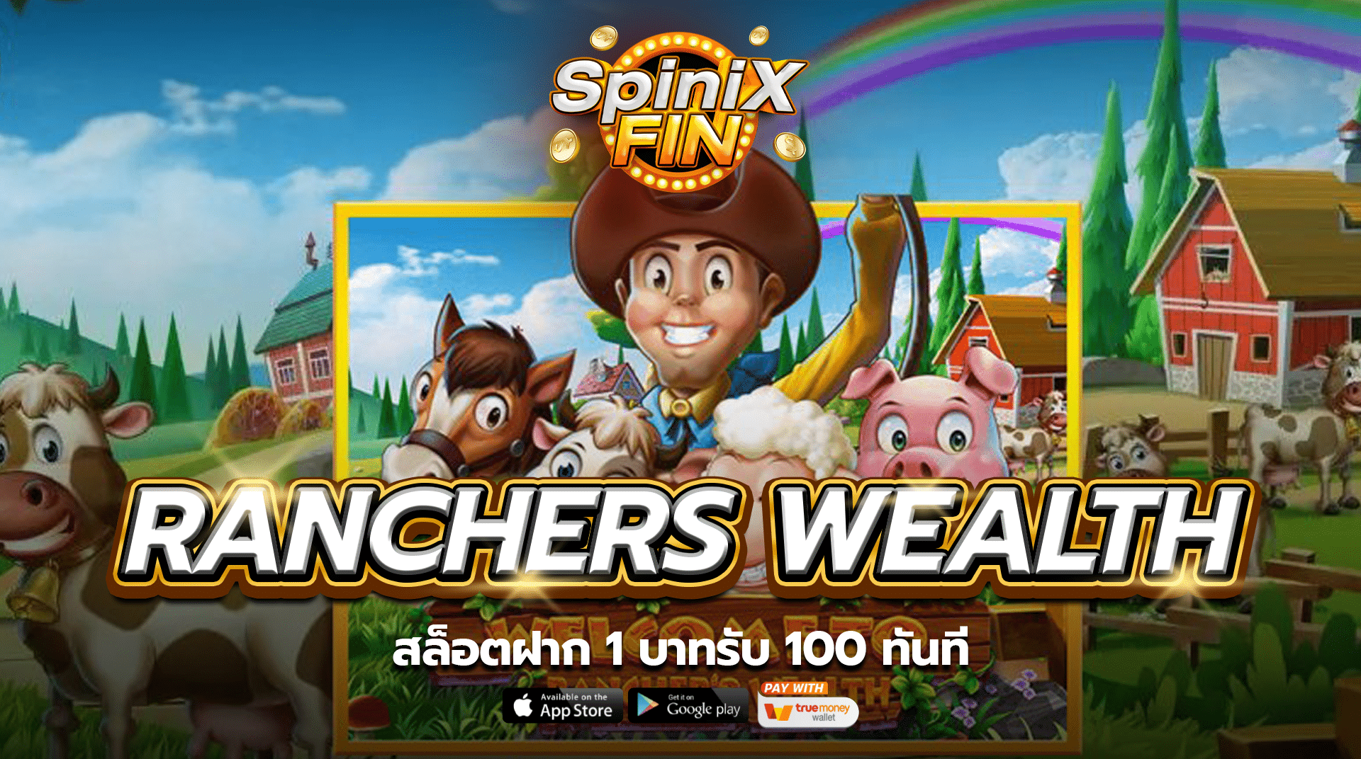 [JOKER GAMING] RANCHERS WEALTH สล็อตฝาก 1 บาทรับ 100 ทันที