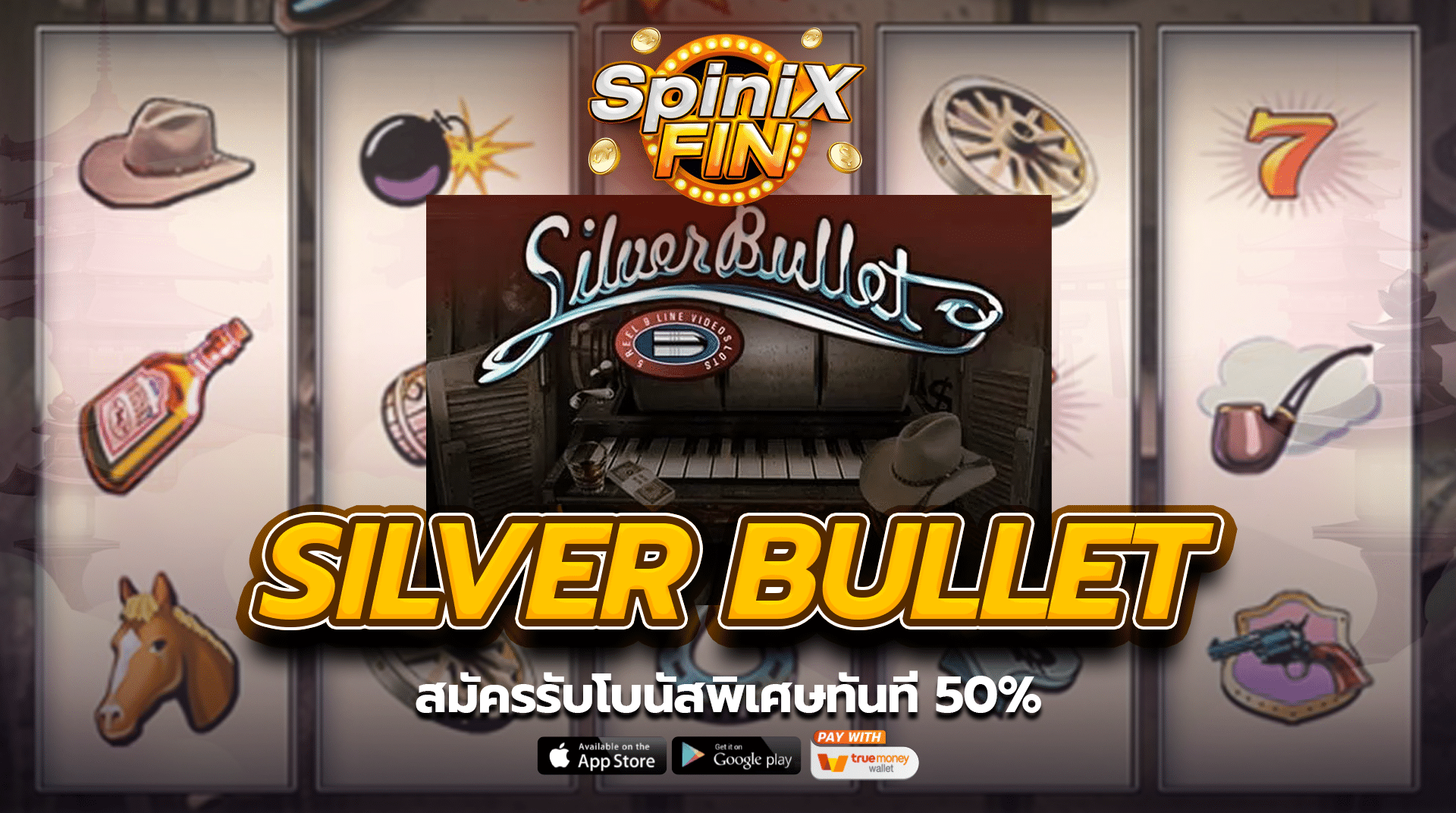 SILVER BULLET สมัครรับโบนัสพิเศษทันที 50%