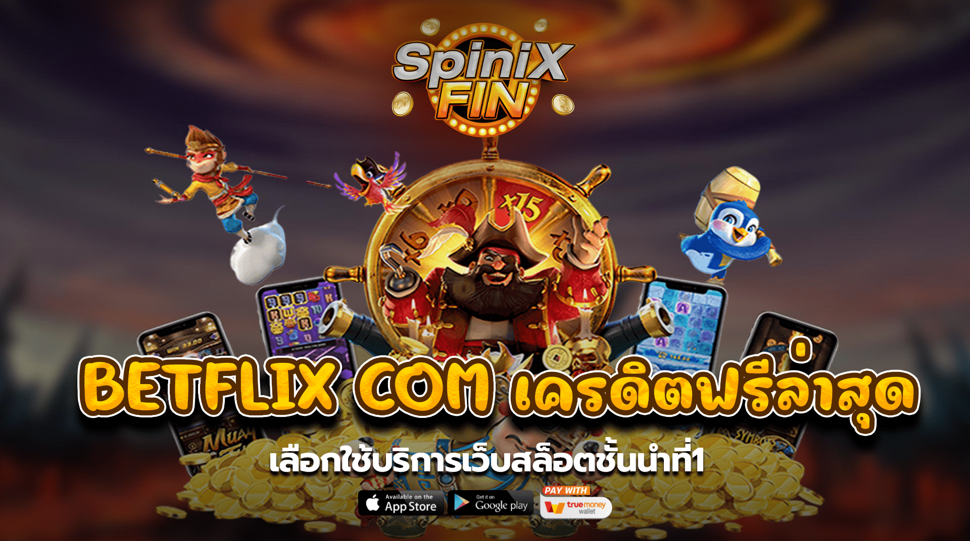 betflix comเครดิตฟรีล่าสุดเลือกใช้บริการเว็บสล็อตชั้นนำที่1