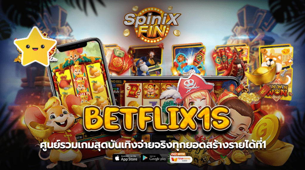 betflix1sศูนย์รวมเกมสุดบันเทิงจ่ายจริงทุกยอดสร้างรายได้ที่1