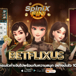 betflixus สมัครแล้วทำเงินไปพร้อมกับความสนุกอย่างมั่นใจ 100%