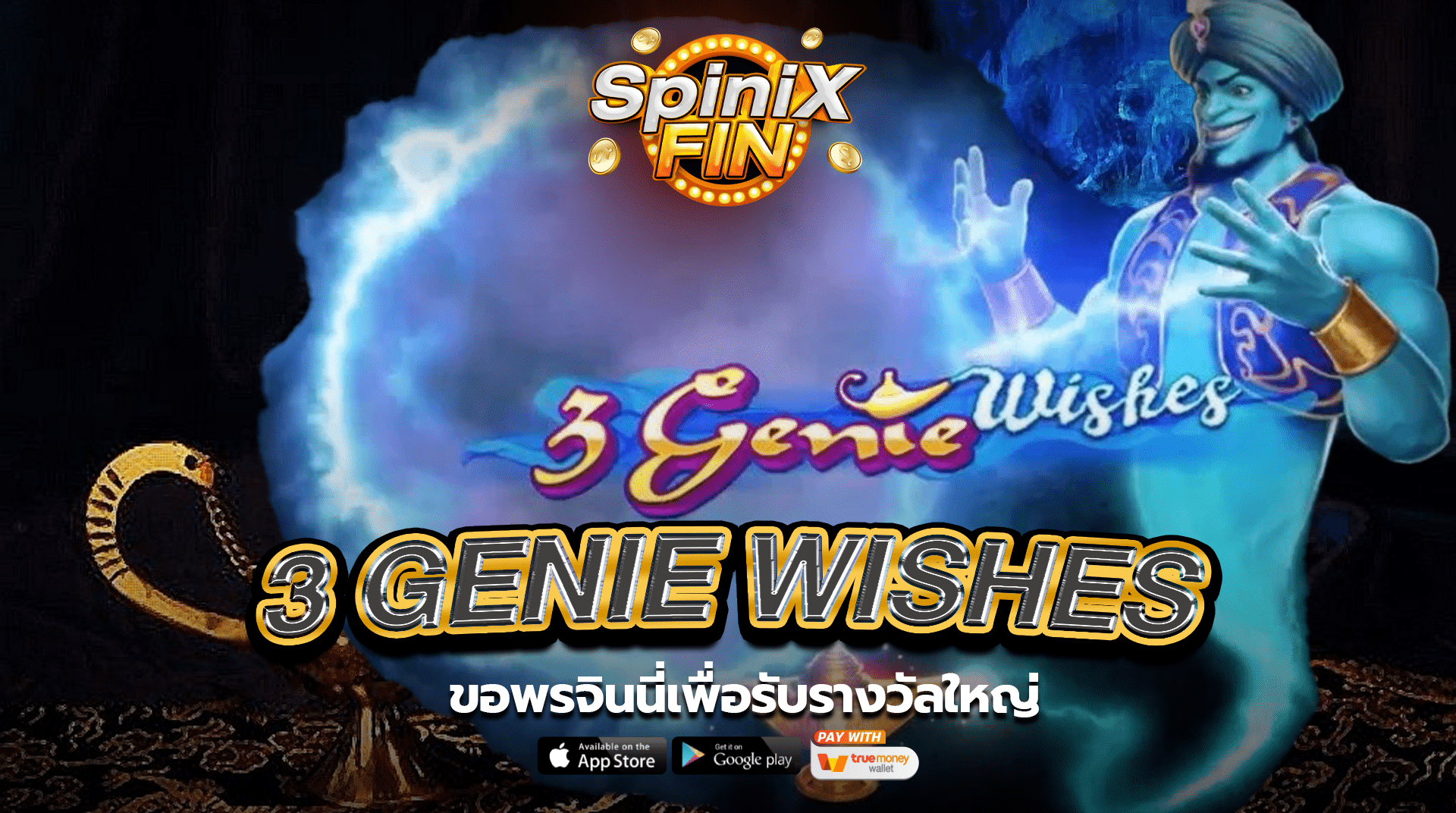 รีวิวเกม 3 GENIE WISHES ค่าย PRAGMATIC PLAY