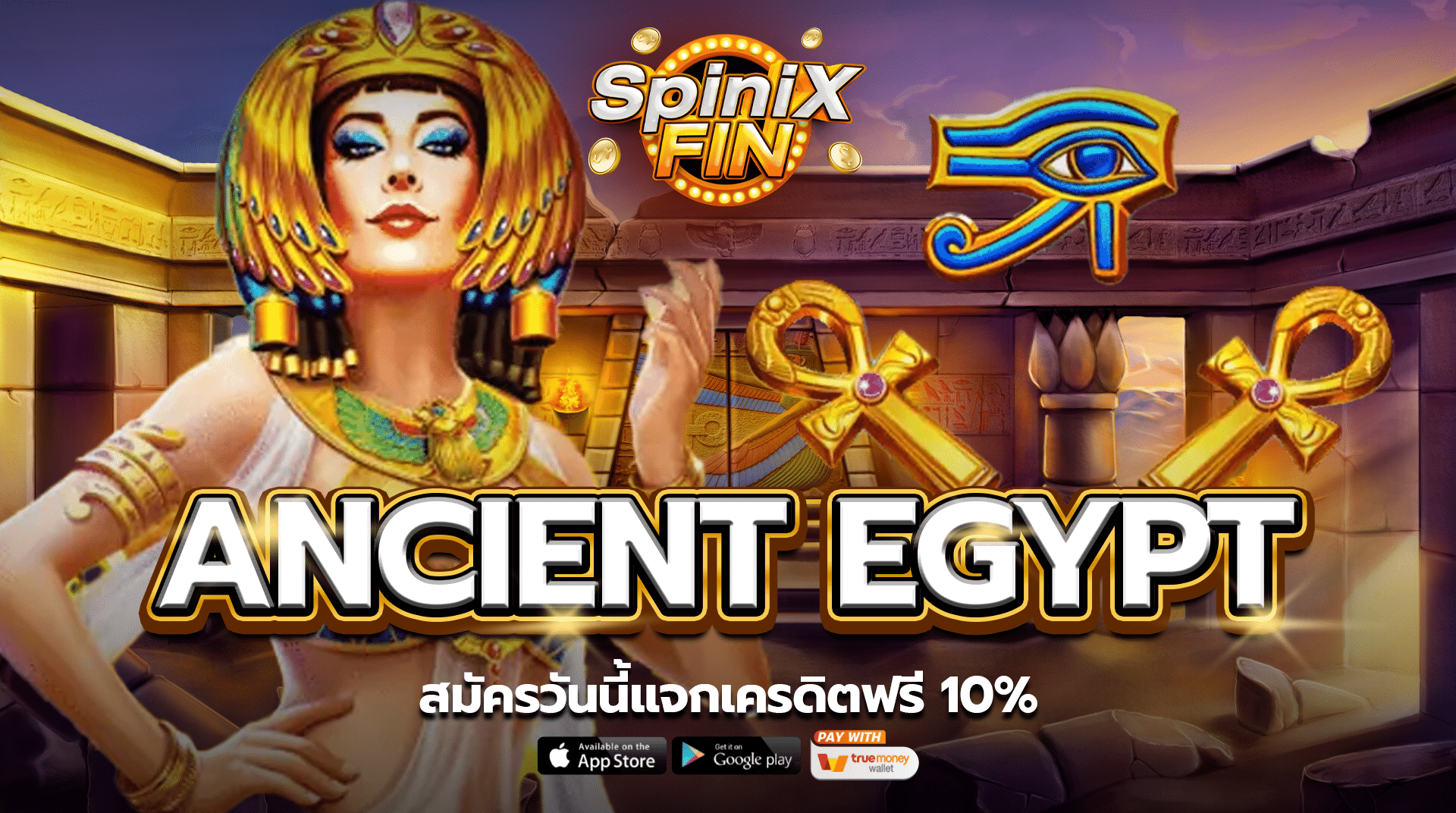รีวิวเกม ANCIENT EGYPT ค่าย PRAGMATIC PLAY