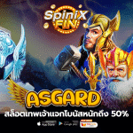 รีวิวเกม ASGARD ค่าย PRAGMATIC PLAY