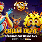 รีวิวเกม CHILLI HEAT ค่าย PRAGMATIC PLAY