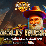 รีวิวเกม GOLD RUSH ค่าย PRAGMATIC PLAY