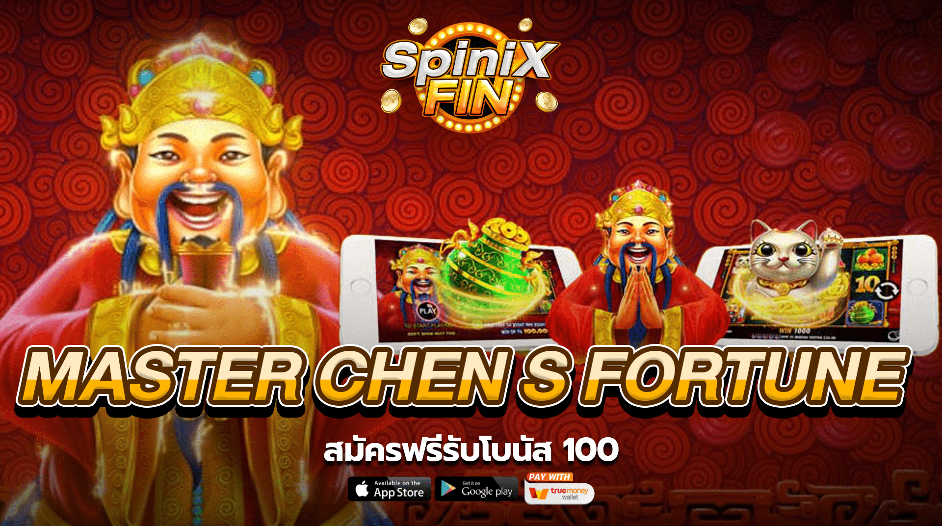รีวิวเกม MASTER CHEN S FORTUNE ค่าย PRAGMATIC PLAY