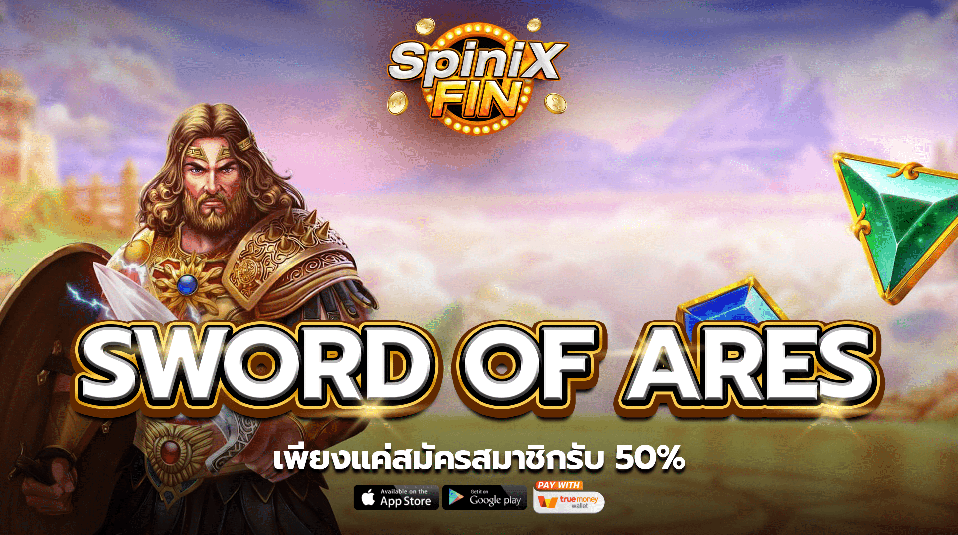 รีวิวเกม SWORD OF ARES ค่าย PRAGMATIC PLAY