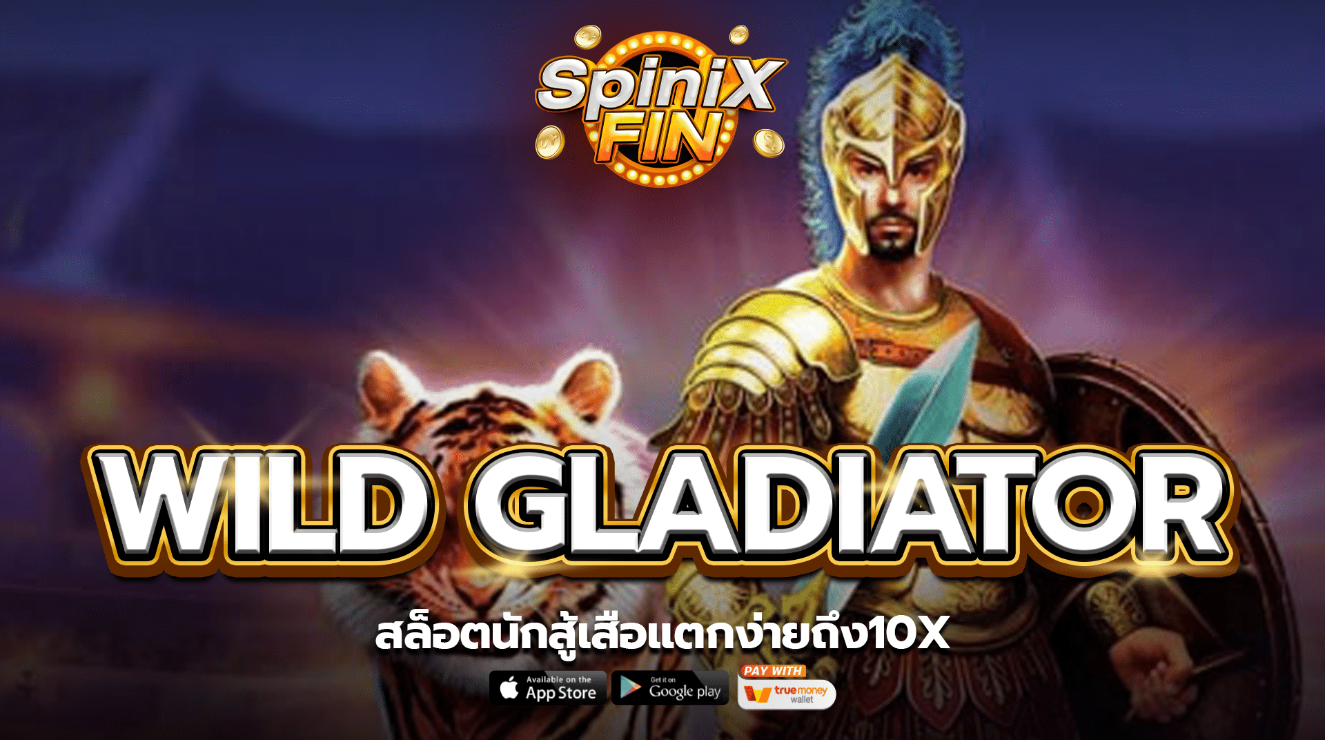 รีวิวเกม WILD GLADIATOR ค่าย PRAGMATIC PLAY
