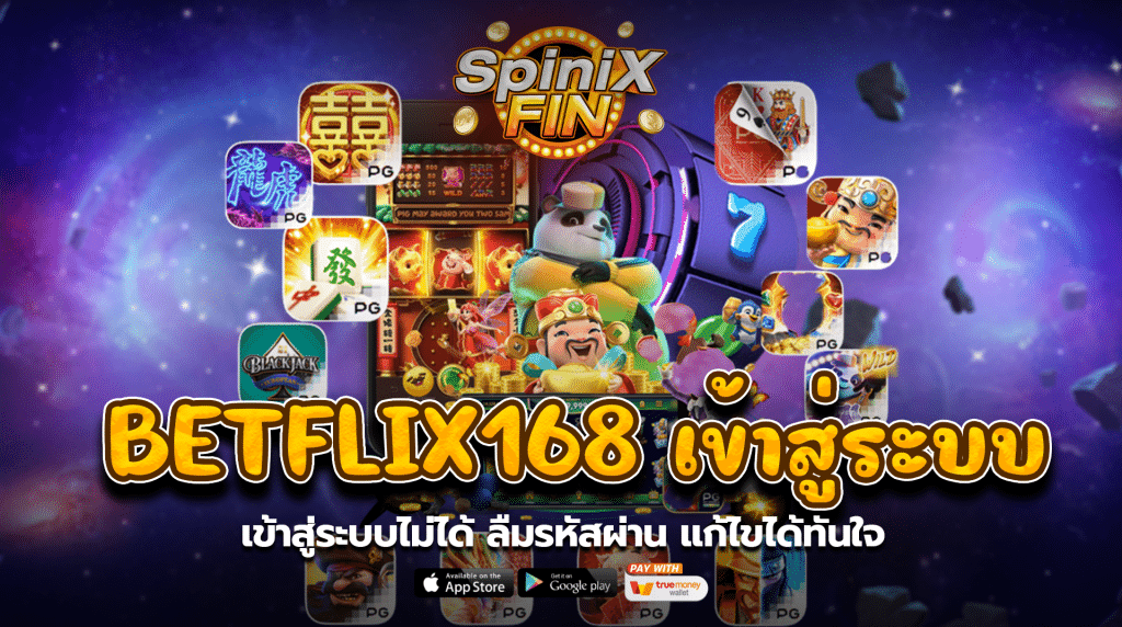 เข้าสู่ระบบไม่ได้ ลืมรหัสผ่านแก้ไขได้ทันใจ