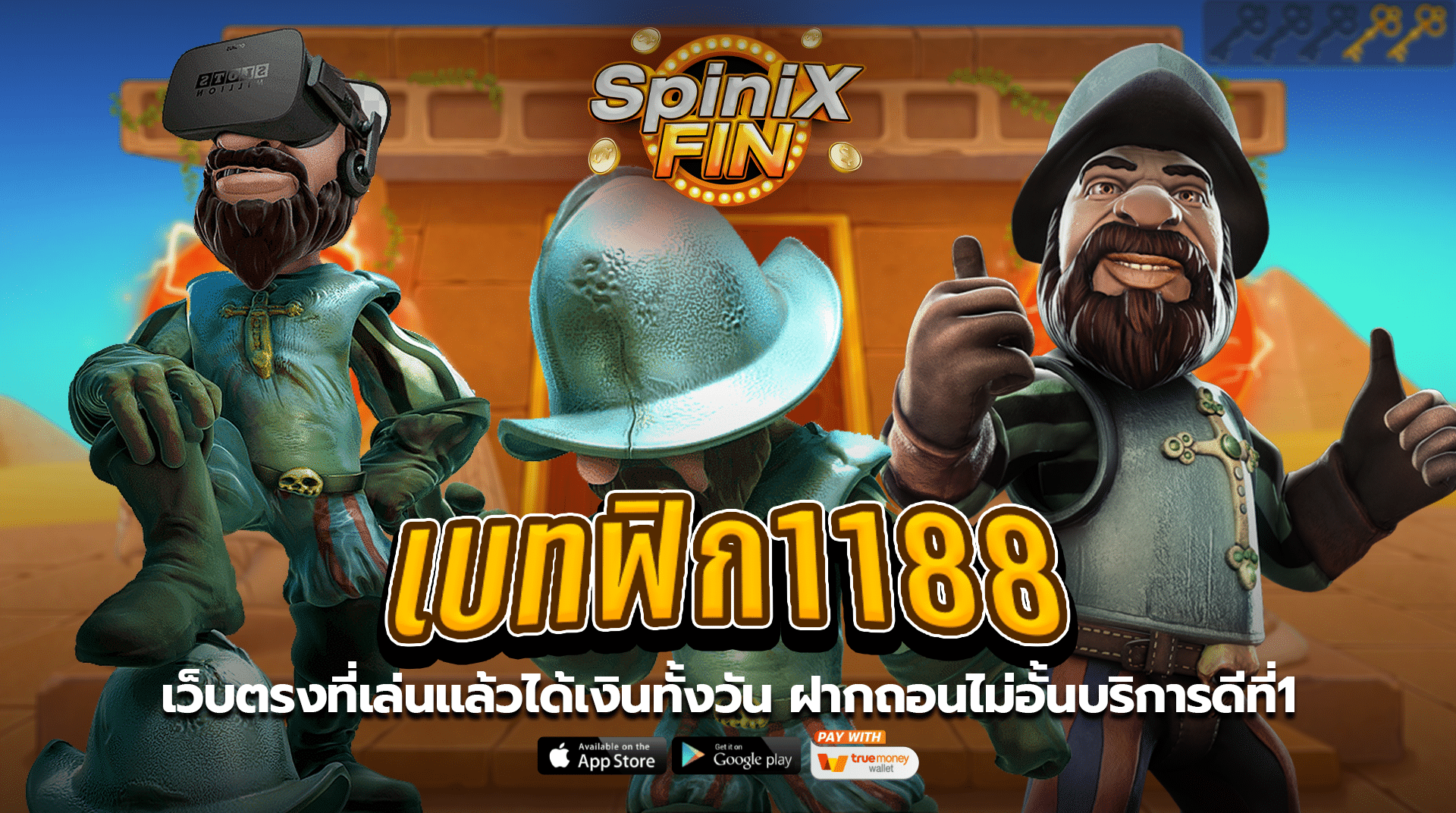 เบทฟิก1188 เว็บตรงที่เล่นแล้วได้เงินทั้งวัน ฝากถอนไม่อั้นบริการดีที่1