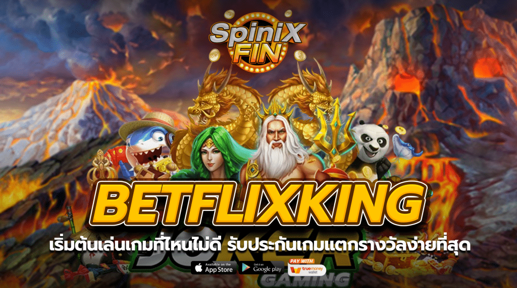 เริ่มต้นเล่นเกมที่ไหนไม่ดีรับประกันเกมแตกรางวัลง่ายที่สุด