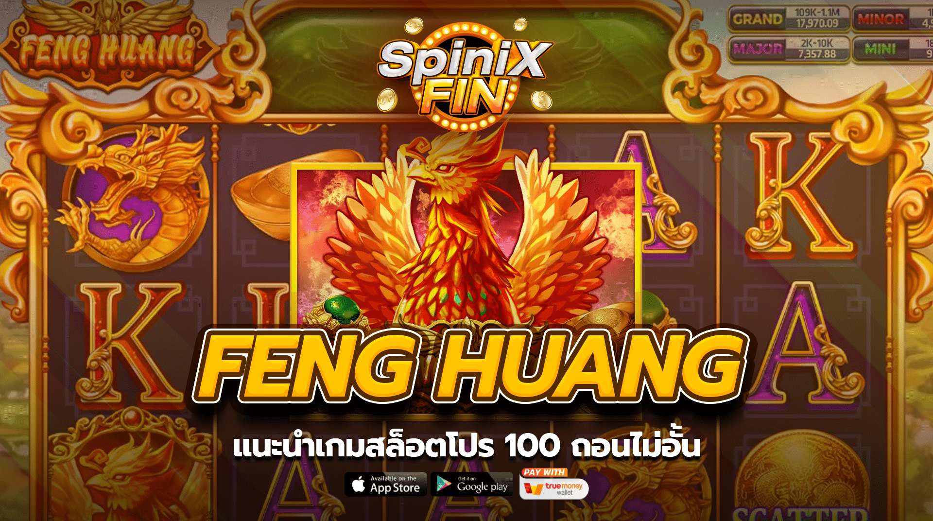 แนะนำเกม FENG HUANG สล็อตโปร 100 ถอนไม่อั้น