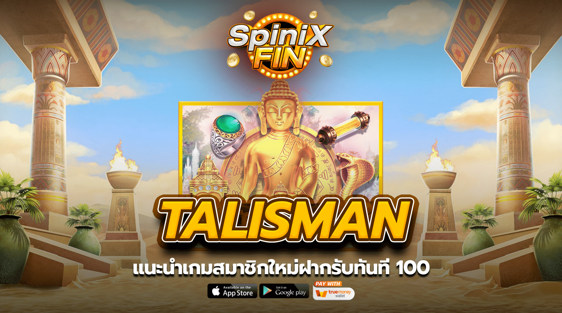 แนะนำเกม TALISMAN สมาชิกใหม่ฝากรับทันที 100