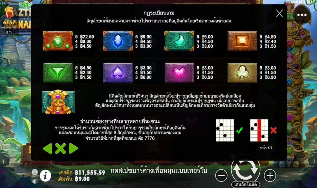 ตารางรางวัล เกมAZTEC BONANZA ค่ายPP