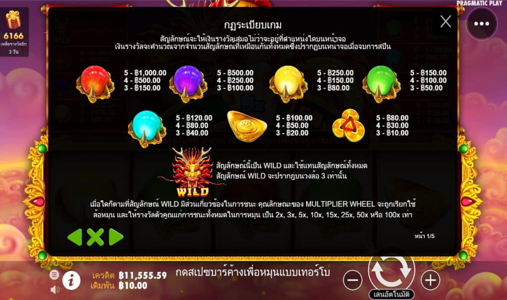 ตารางรางวัล เกมLUCKY DRAGON BALL ค่ายPP