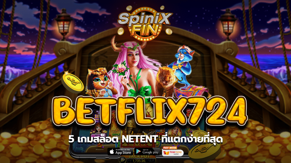 5 เกมสล็อตNETENT ที่แตกง่ายที่สุด
