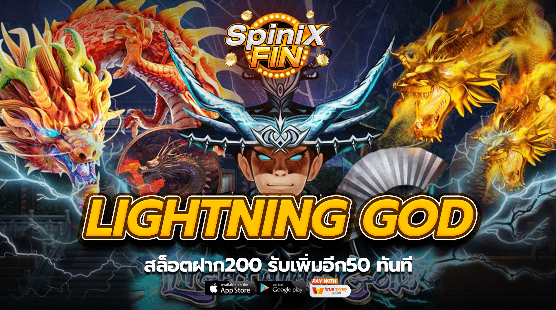 LIGHTNING GOD สล็อตฝาก200 รับเพิ่มอีก50 ทันที