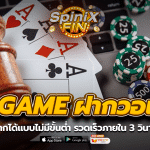 SAGAME ฝากวอเลท ฝากได้แบบไม่มีขั้นต่ำ รวดเร็วภายใน 3 วินาที