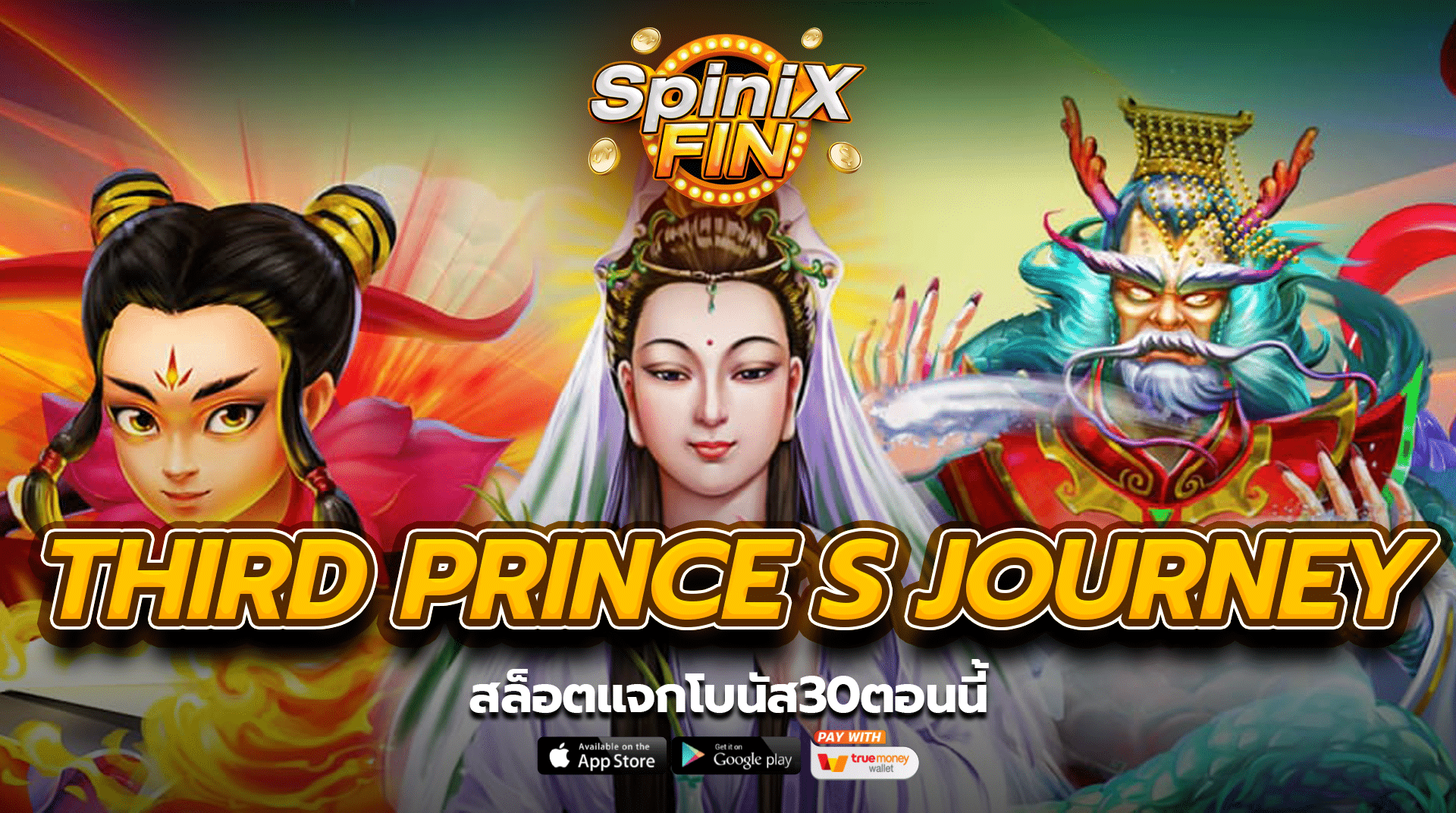 THIRD PRINCE S JOURNEY สล็อตแจกโบนัส30ตอนนี้