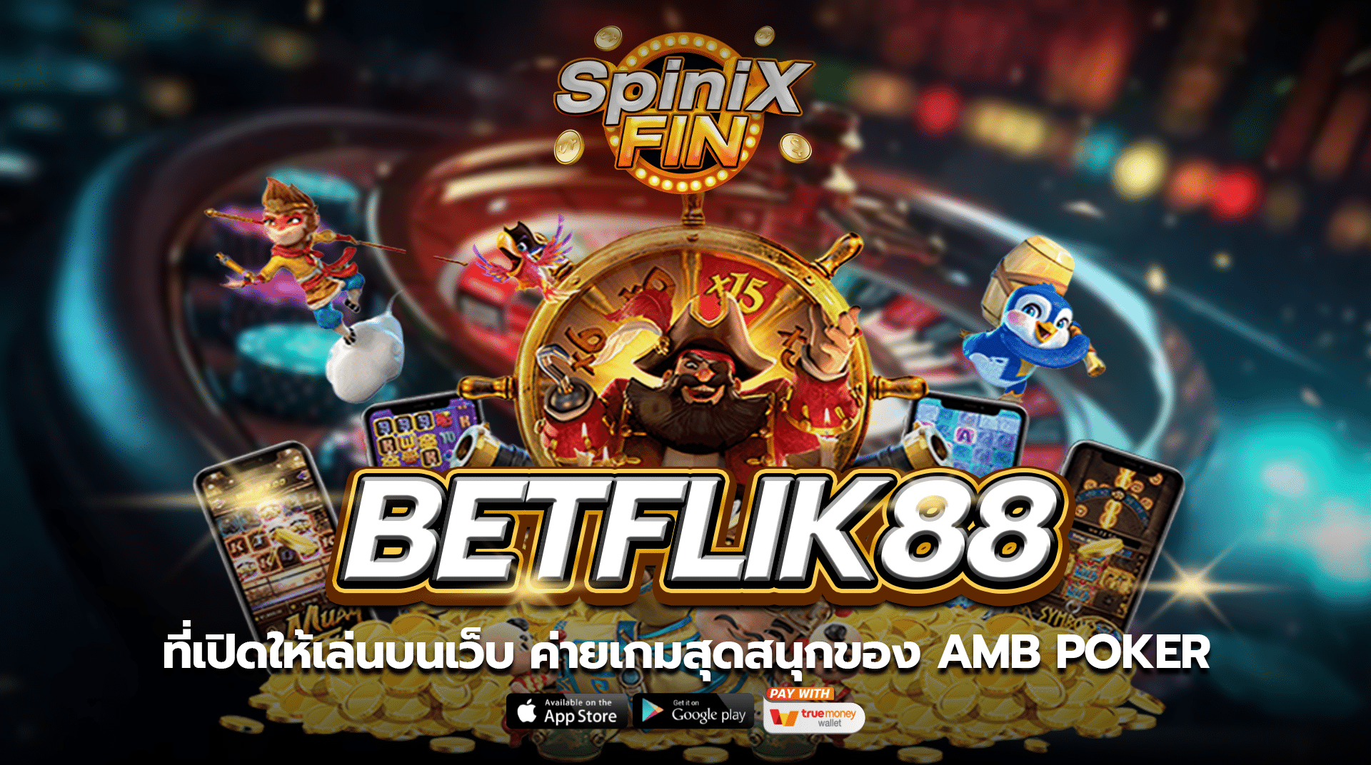 betflik88 ที่เปิดให้เล่นบนเว็บค่ายเกมสุดสนุกของ AMB Poker