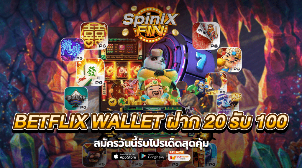 betflix walletฝาก 20 รับ 100 สมัครวันนี้รับโปรเด็ดสุดคุ้ม