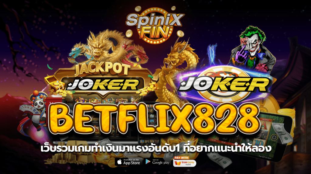 betflix828 เว็บรวมเกมทำเงินมาแรงอันดับ1ที่อยากแนะนำให้ลอง