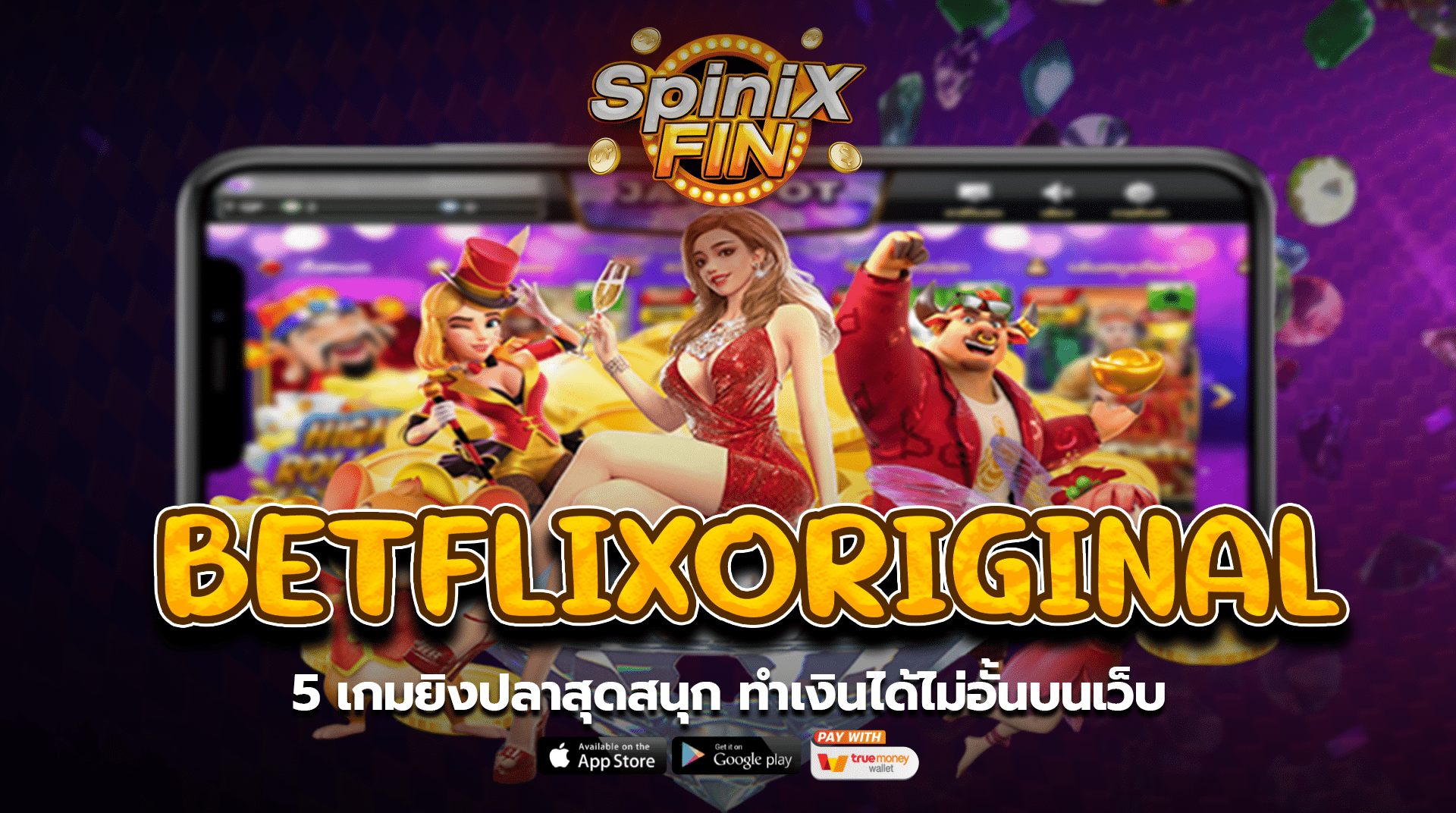 betflixoriginal 5 เกมยิงปลาสุดสนุกทำเงินได้ไม่อั้นบนเว็บ