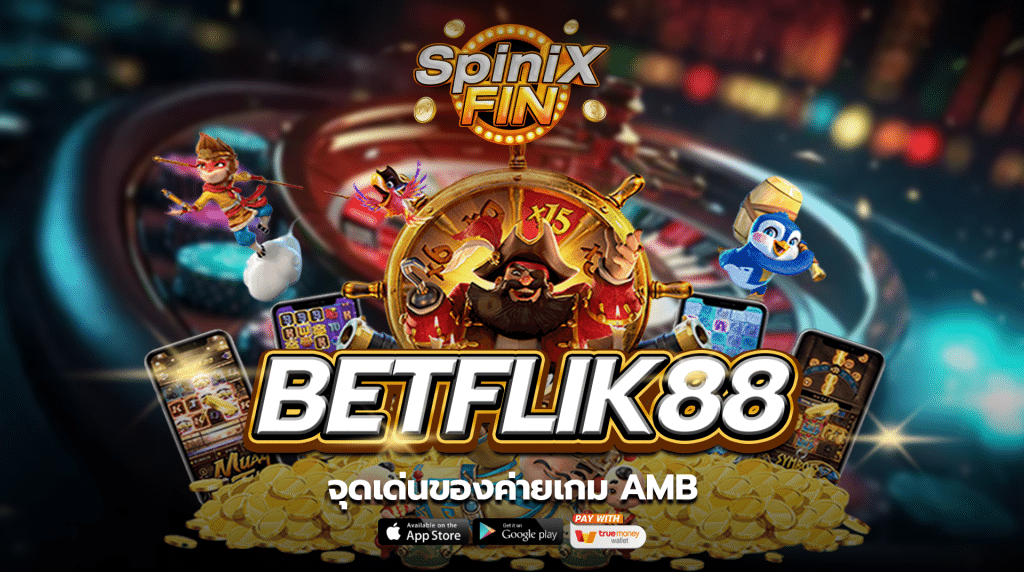 จุดเด่นของค่ายเกมAMB