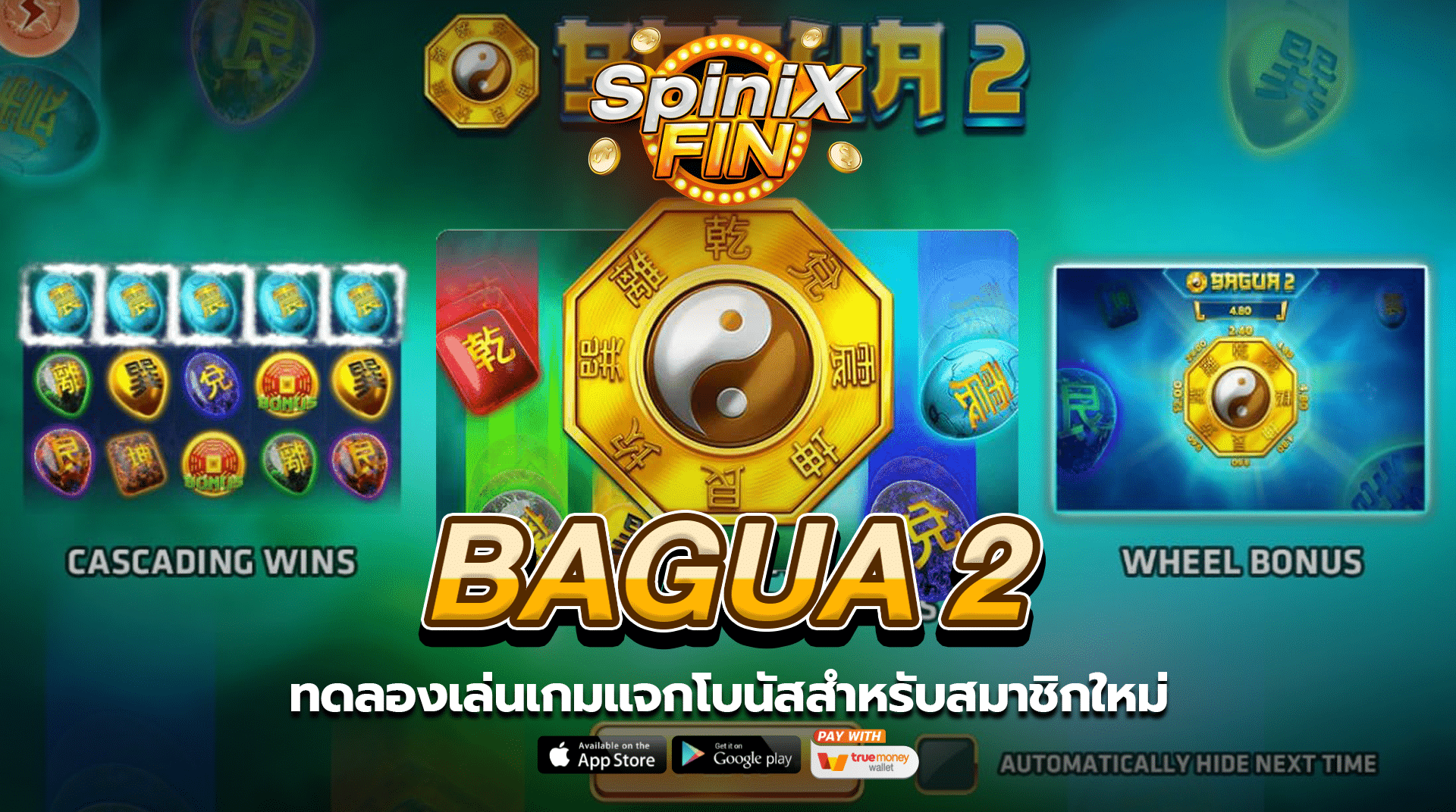 ทดลองเล่นเกม BAGUA 2 แจกโบนัสสำหรับสมาชิกใหม่