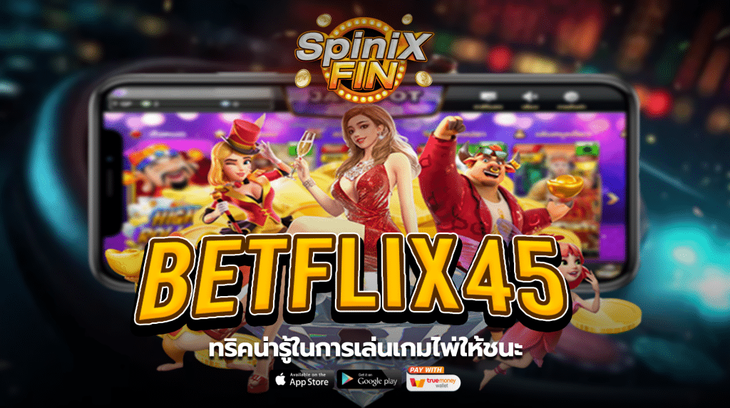 ทริคน่ารู้ในการเล่นเกมไพ่ให้ชนะ1