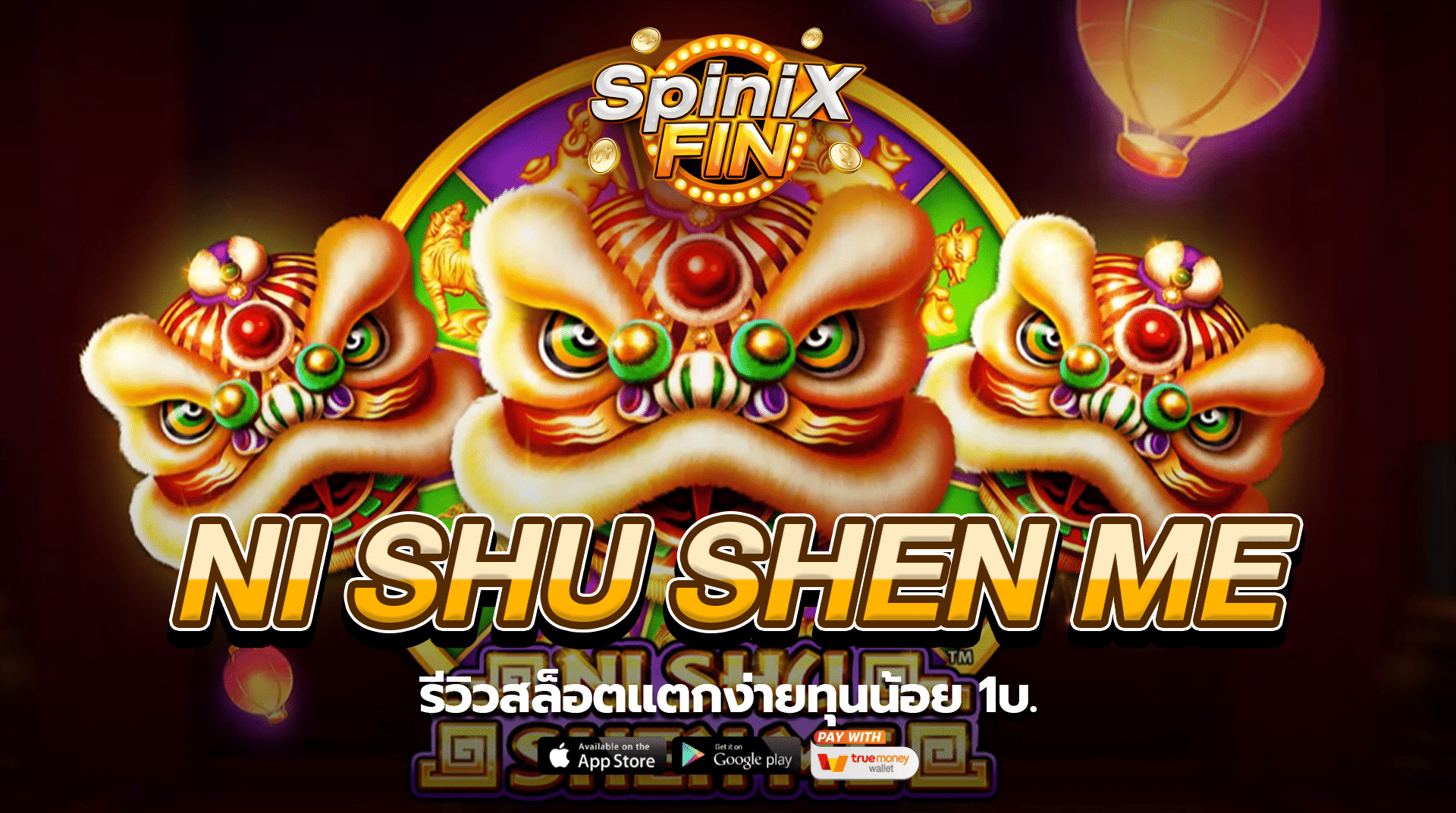 รีวิว NI SHU SHEN ME สล็อตแตกง่ายทุนน้อย 1บ.
