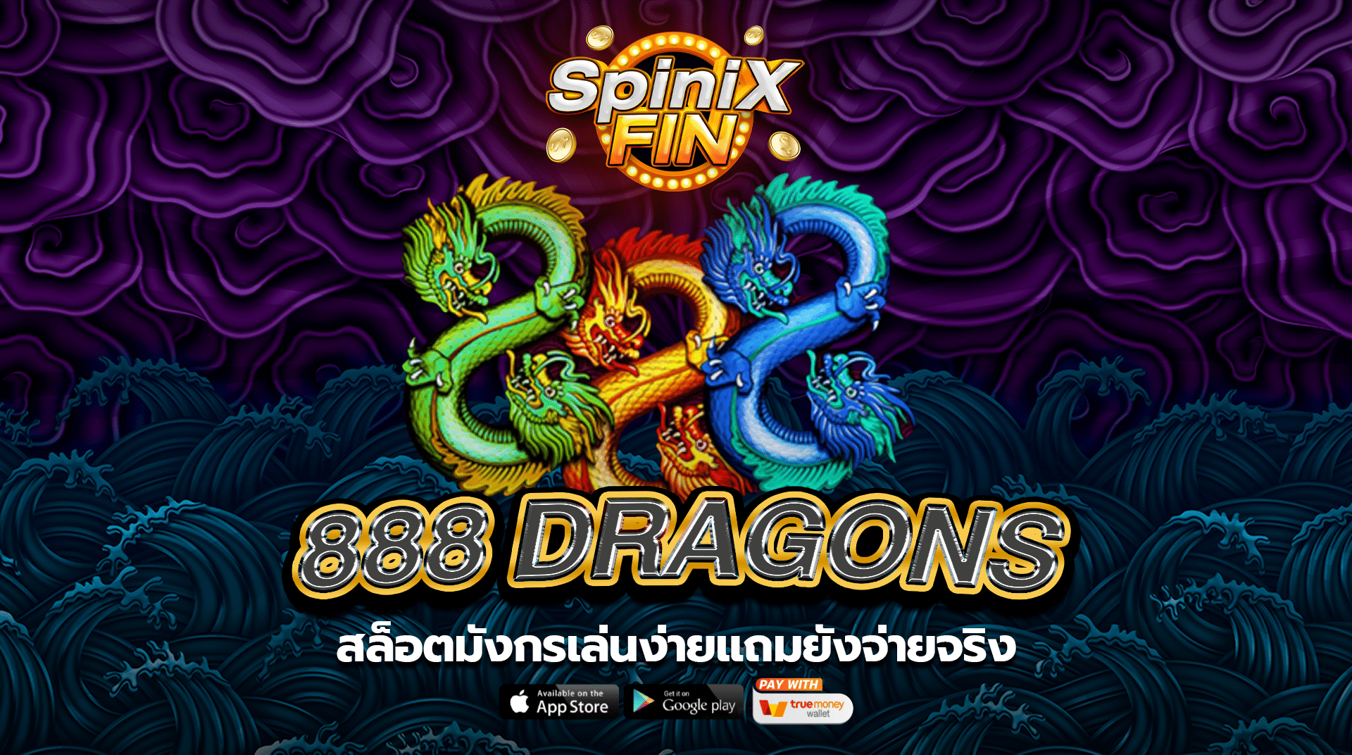 รีวิวเกม 888 DRAGONS ค่าย PRAGMATIC PLAY