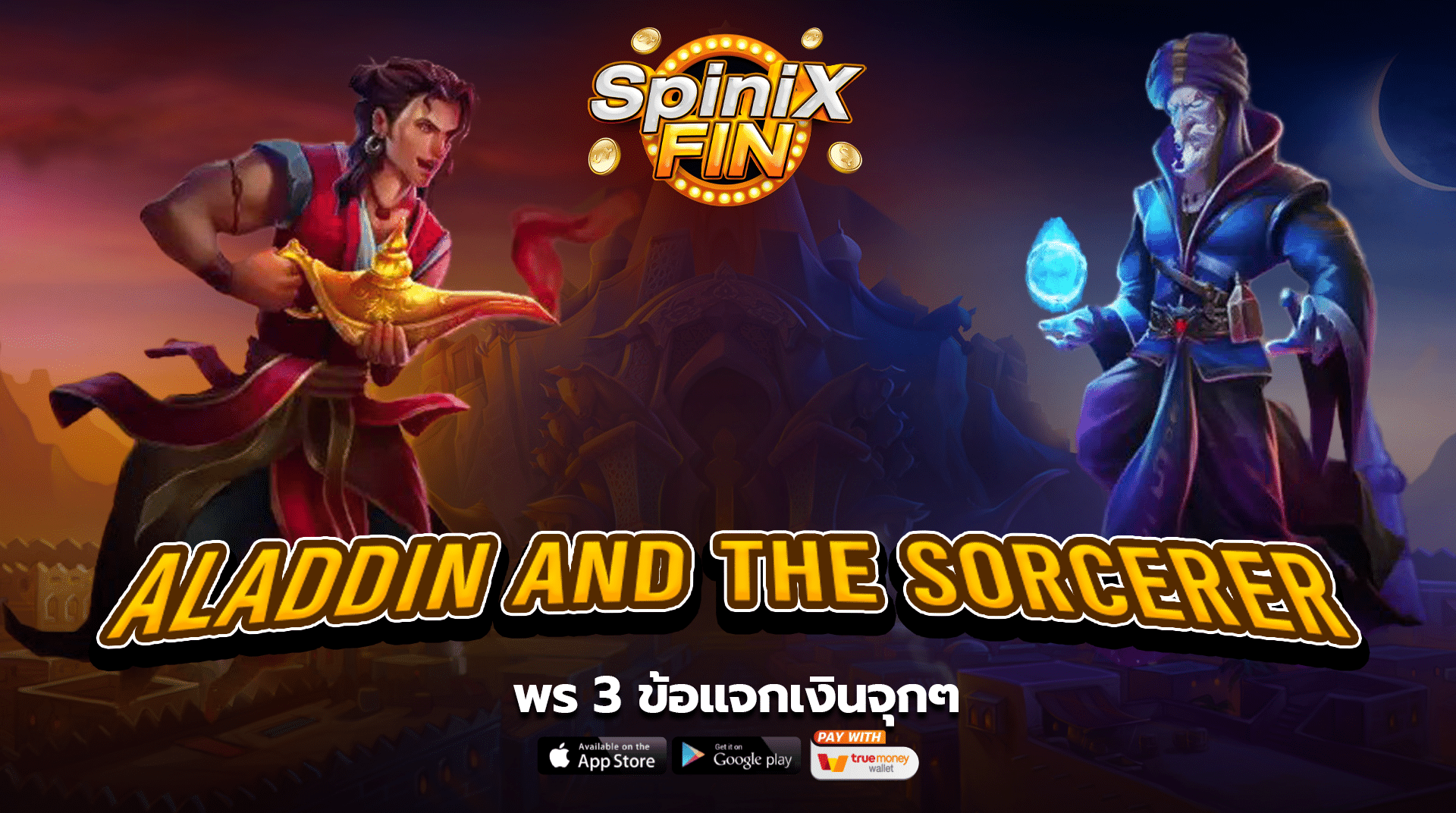 รีวิวเกม ALADDIN AND THE SORCERER ค่าย PRAGMATIC PLAY
